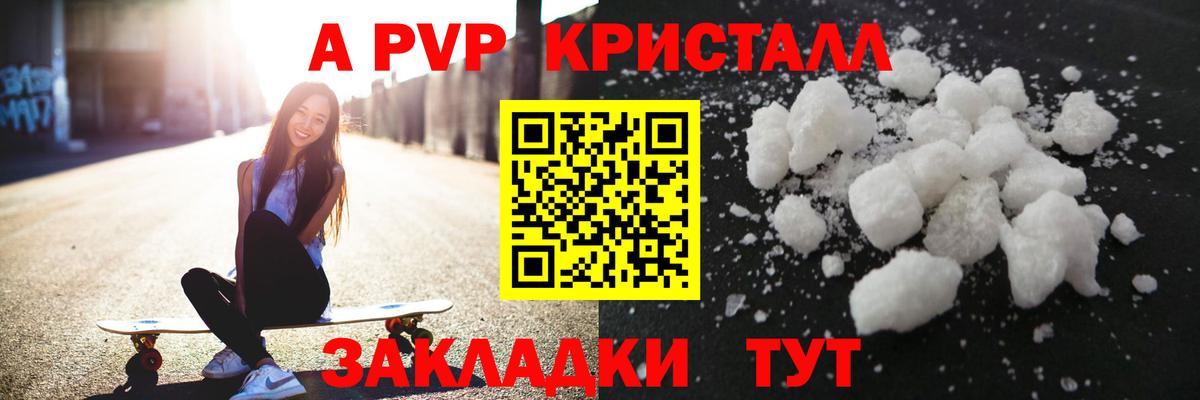 Alfa_PVP кристаллы Узловая