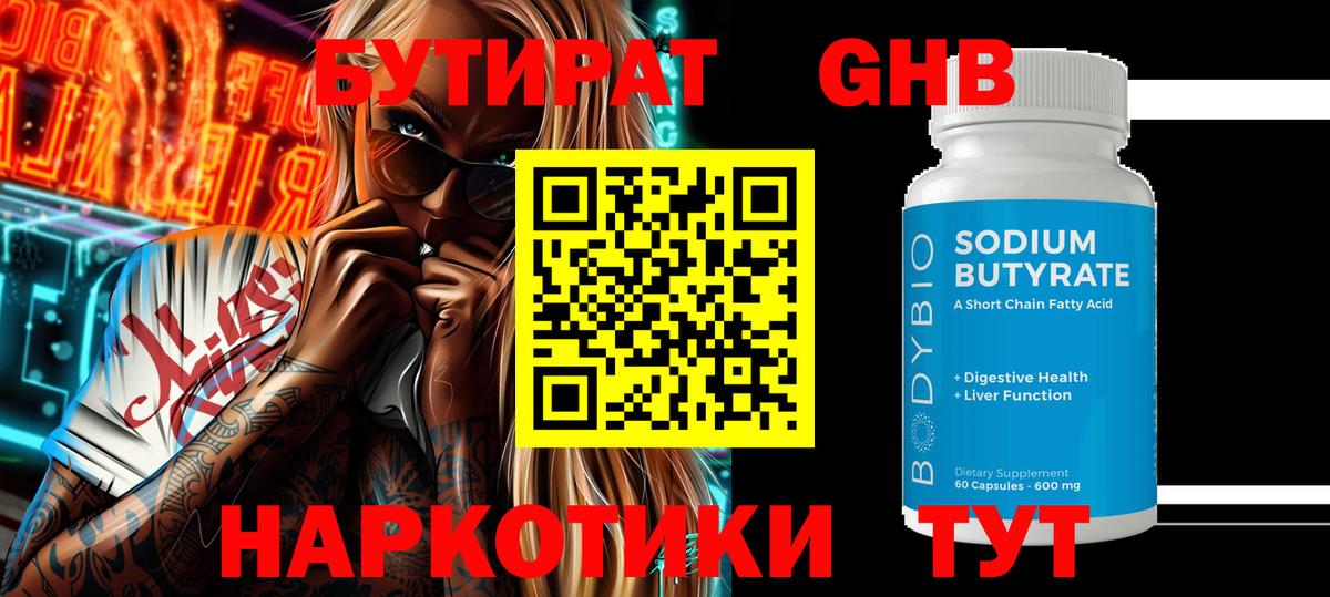 Бутират оксана Узловая