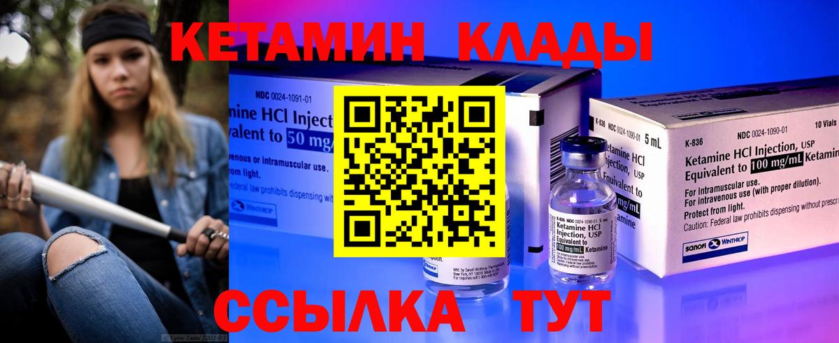 Кетамин VHQ  Вход с VPN  Узловая 