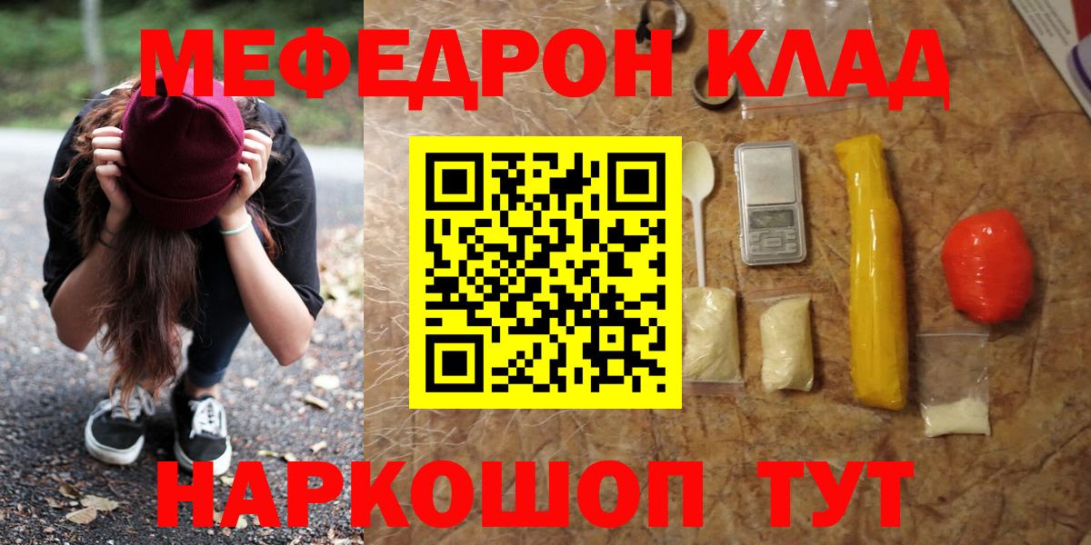 Мефедрон кристаллы Узловая