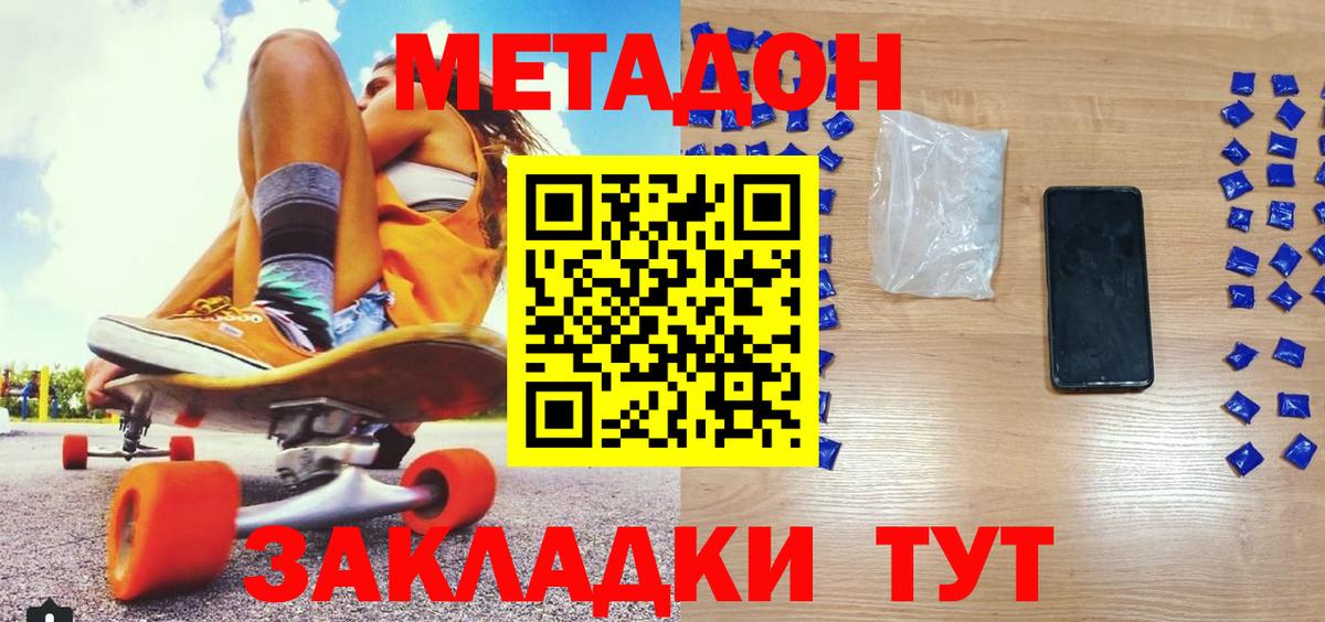 МЕТАДОН methadone  Вход с VPN  Метадон белоснежный  Узловая 