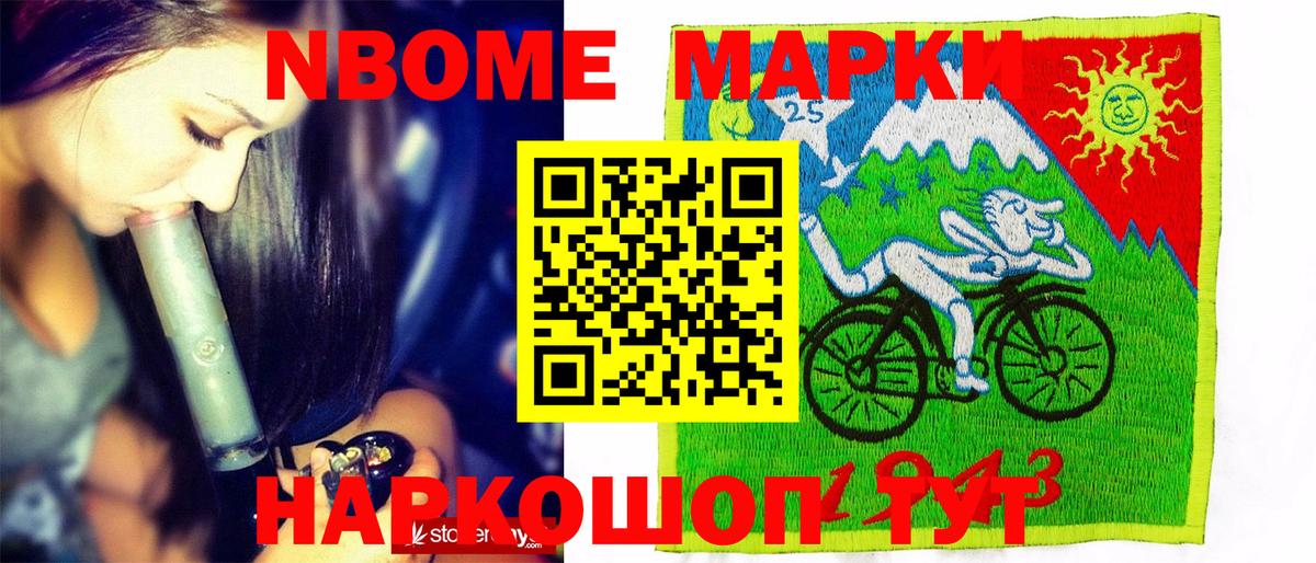 Марки NBOMe 1,5мг Узловая