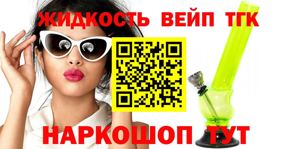 Узловая  ТГК жижа  Вход с VPN  Дистиллят ТГК вейп с тгк 